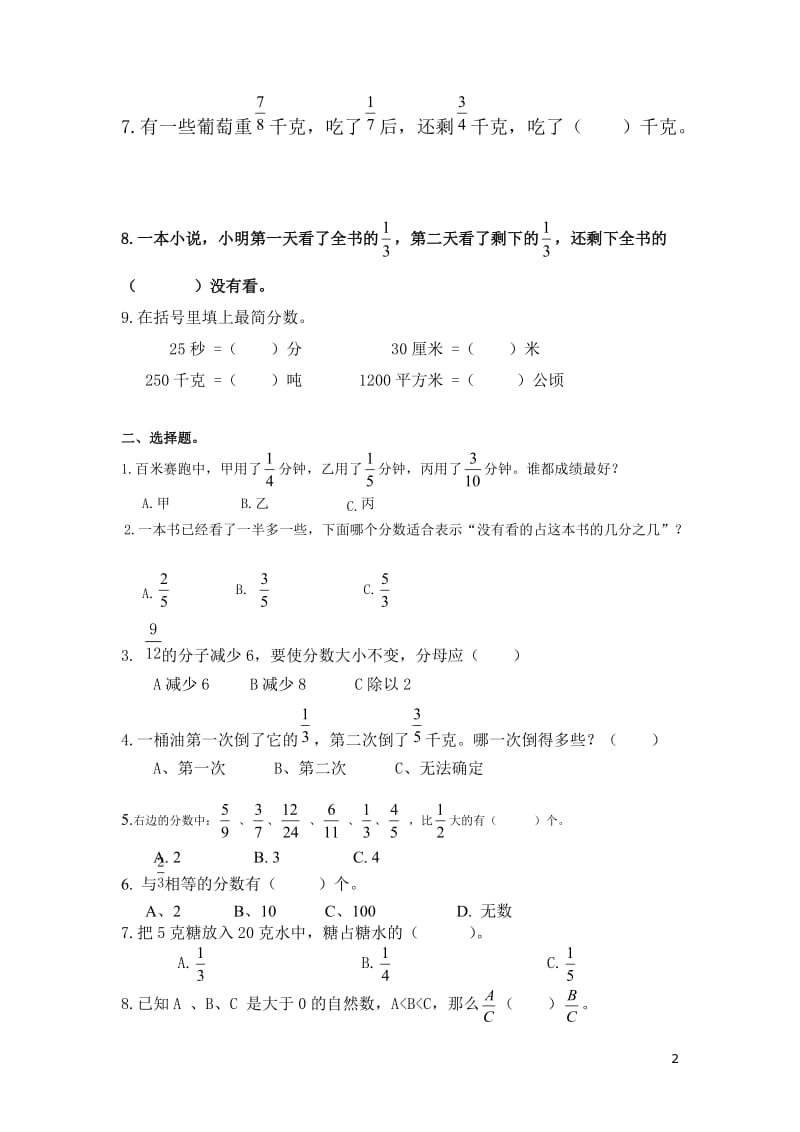 苏教版五下数学8单元《分数的加法和减法》.doc_第2页