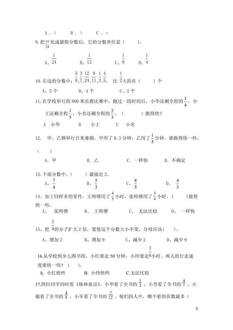 苏教版五下数学8单元《分数的加法和减法》.doc_第3页