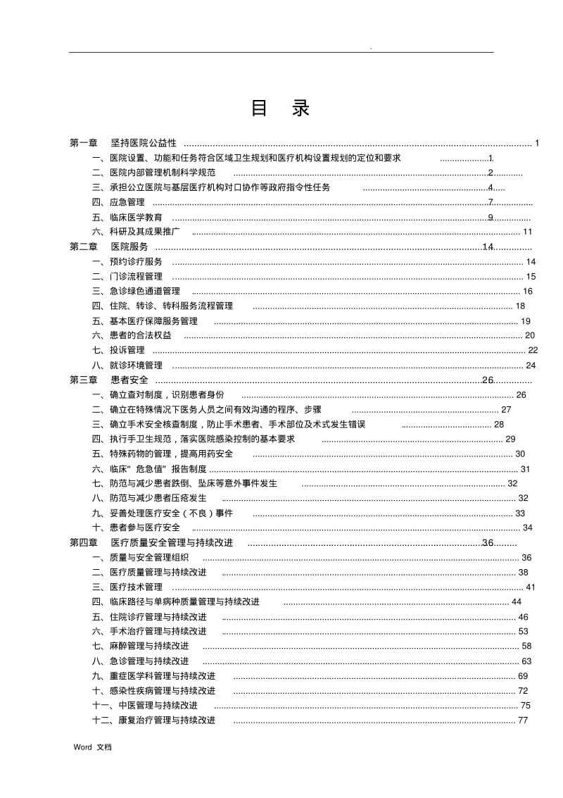 三甲医院评审标准实施细则.pdf_第3页