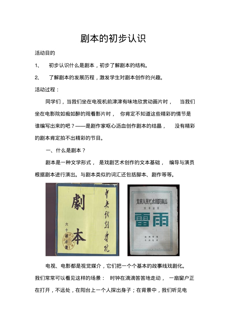 剧本教案3汇总.pdf_第1页