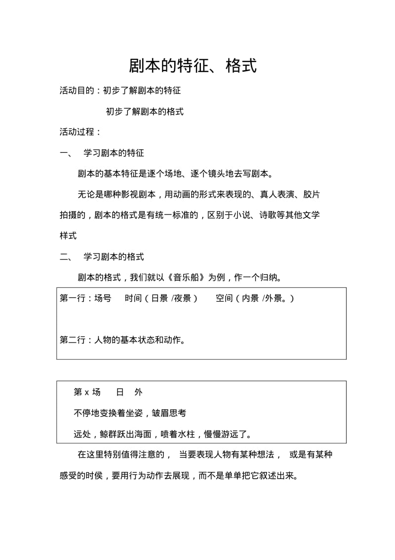 剧本教案3汇总.pdf_第3页