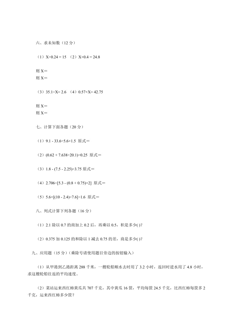 新苏教版五年级下数学期中试题 (12).doc_第2页