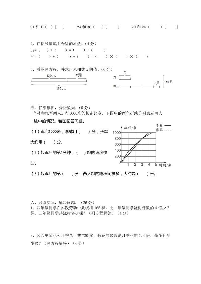 新苏教版五年级下数学期中试题 (70).doc_第3页