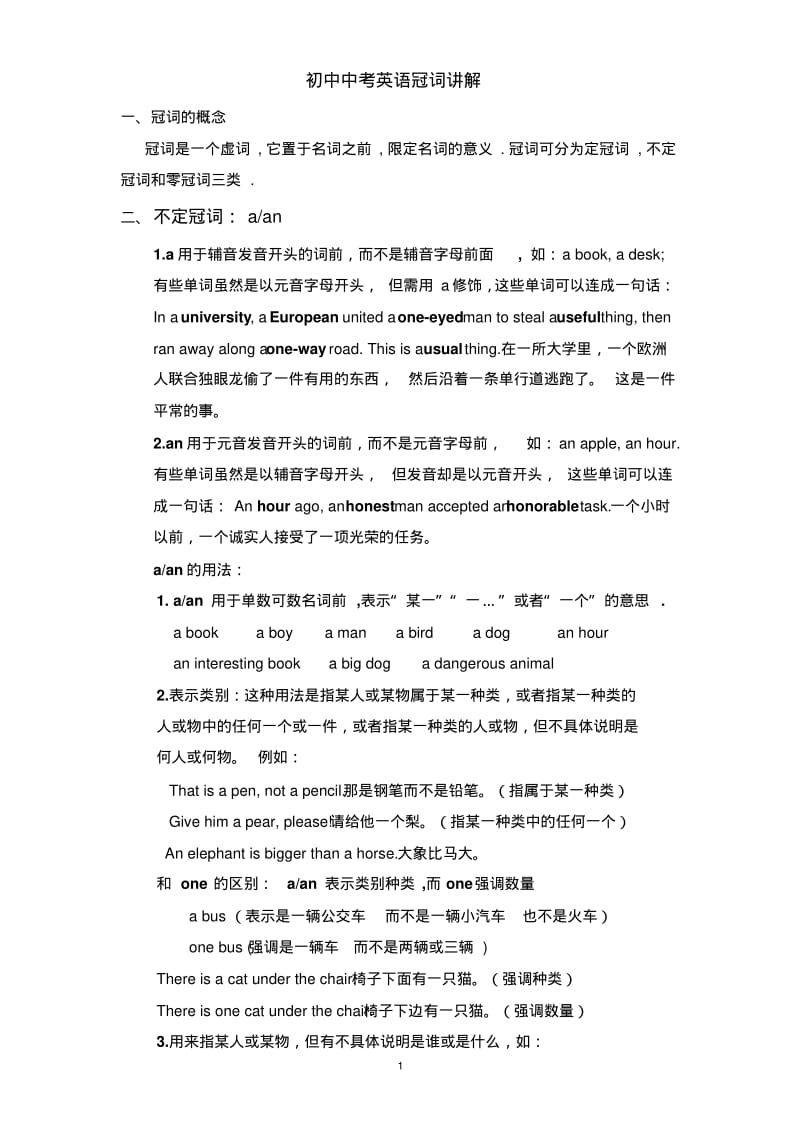 初中中考英语冠词讲解分析.pdf_第1页