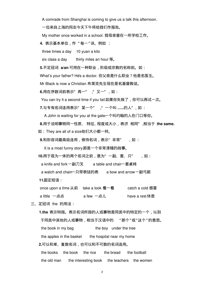 初中中考英语冠词讲解分析.pdf_第2页