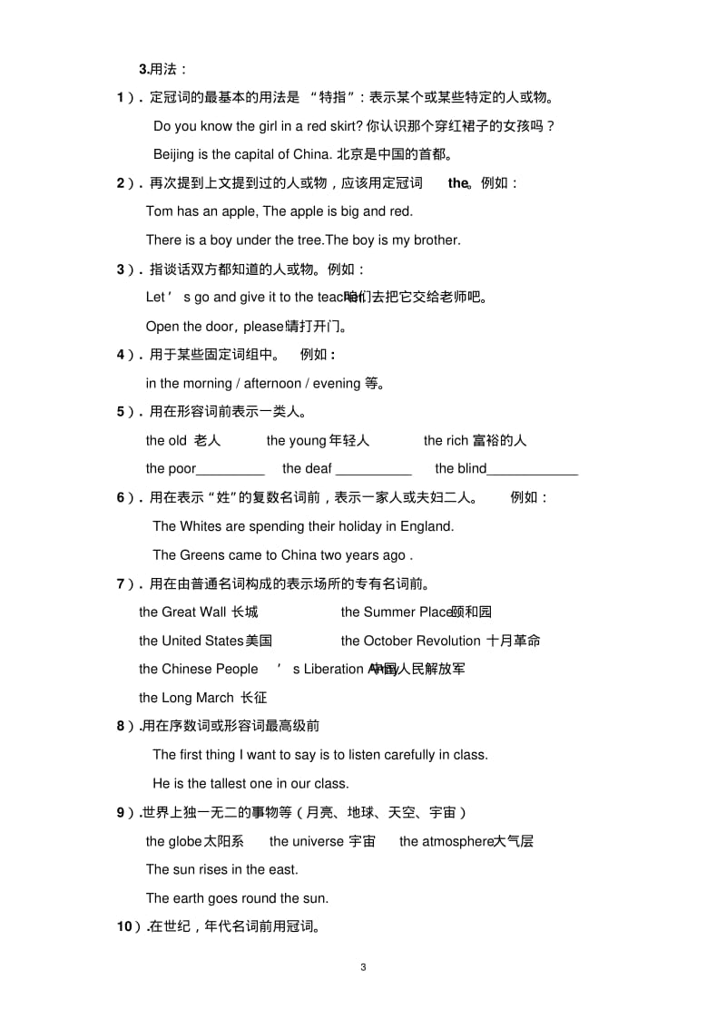 初中中考英语冠词讲解分析.pdf_第3页