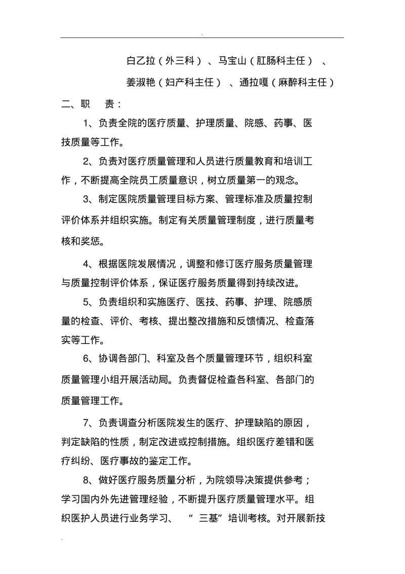 医院质量管理组织及各专业委员会职责.pdf_第3页