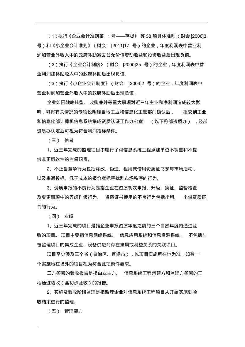 信息系统工程监理单位资质等级评定条件实施细则.pdf_第2页