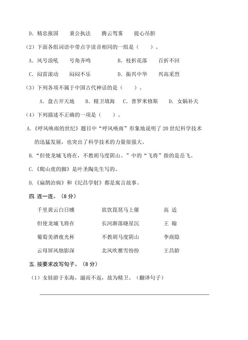 苏教版四年级下册数学期末测试卷 (2).docx_第2页