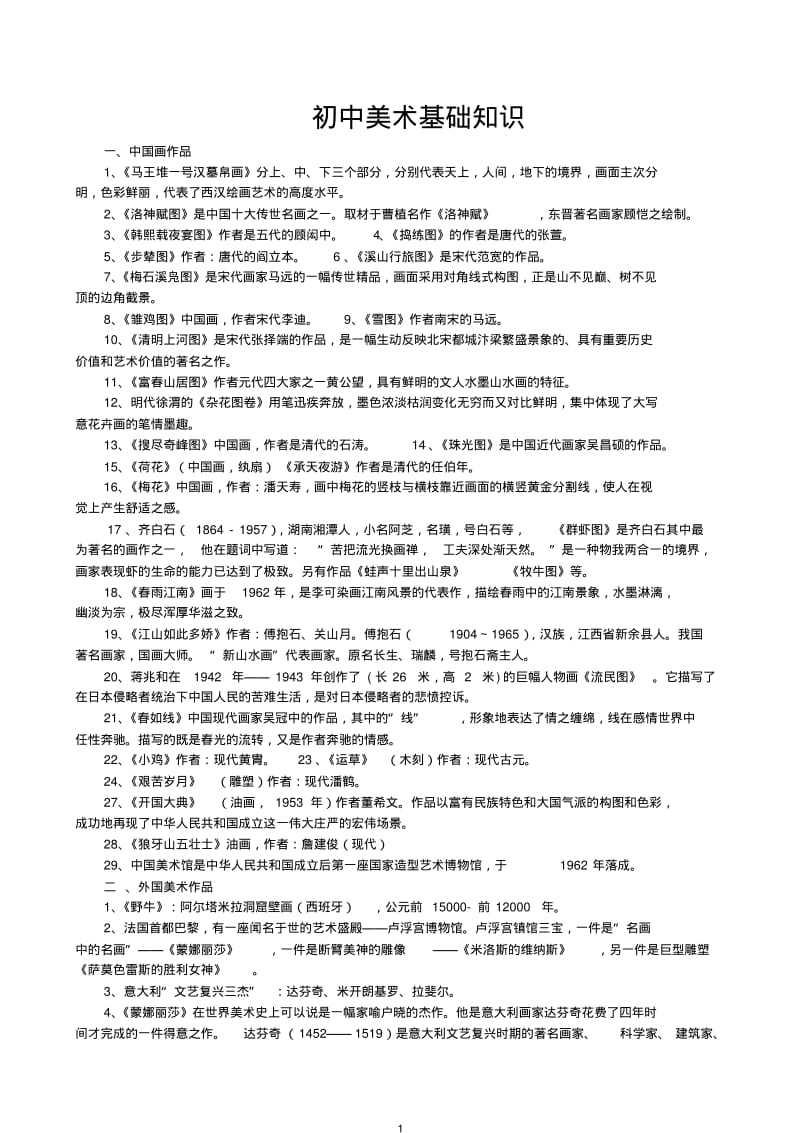 初中美术基础知识分析.pdf_第1页