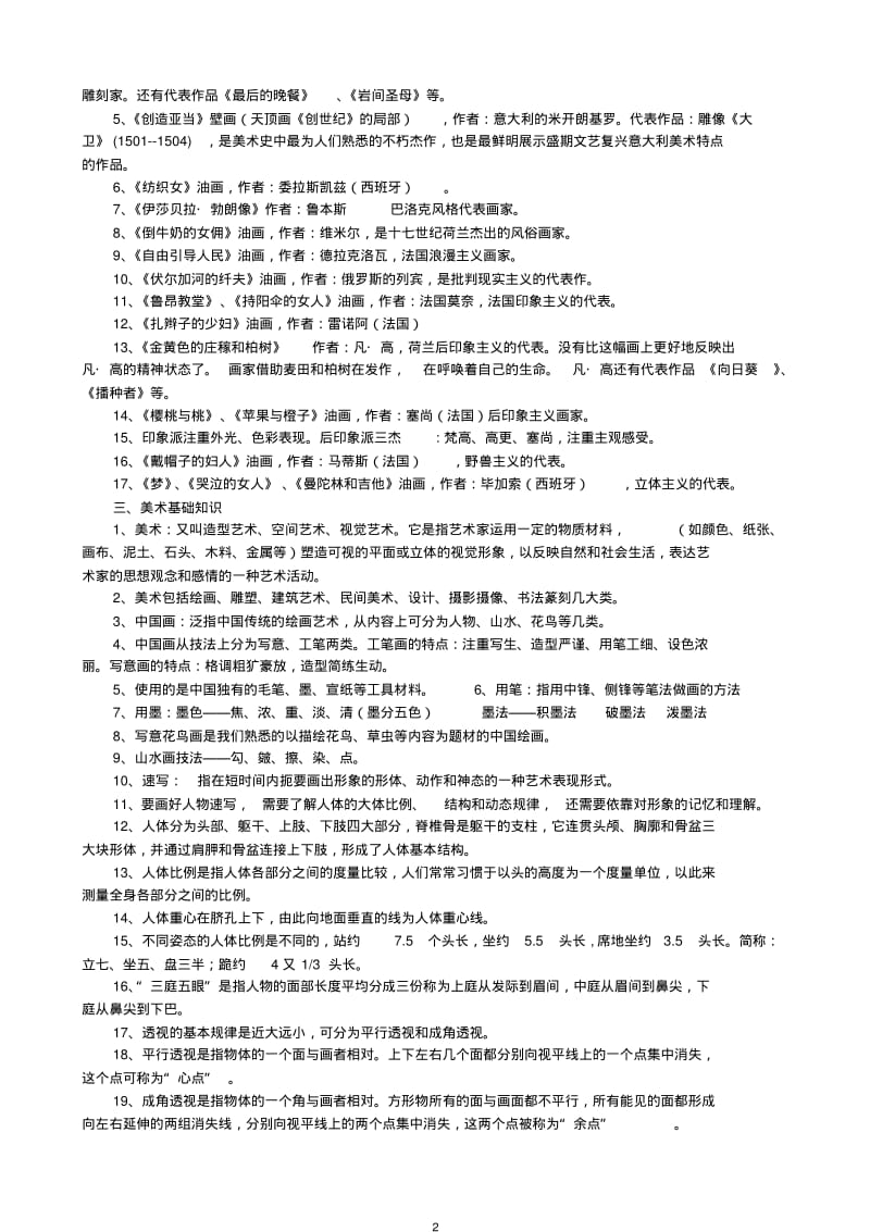 初中美术基础知识分析.pdf_第2页