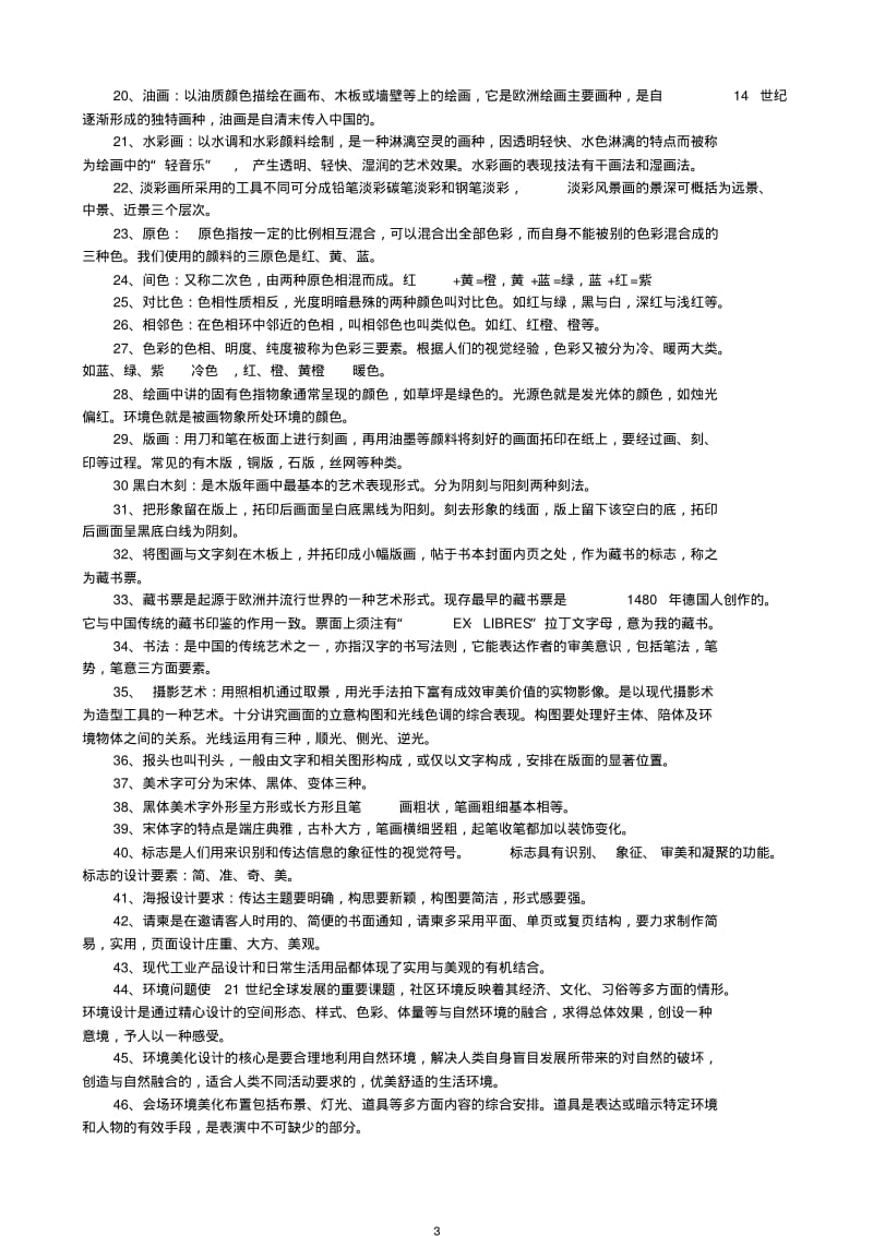 初中美术基础知识分析.pdf_第3页