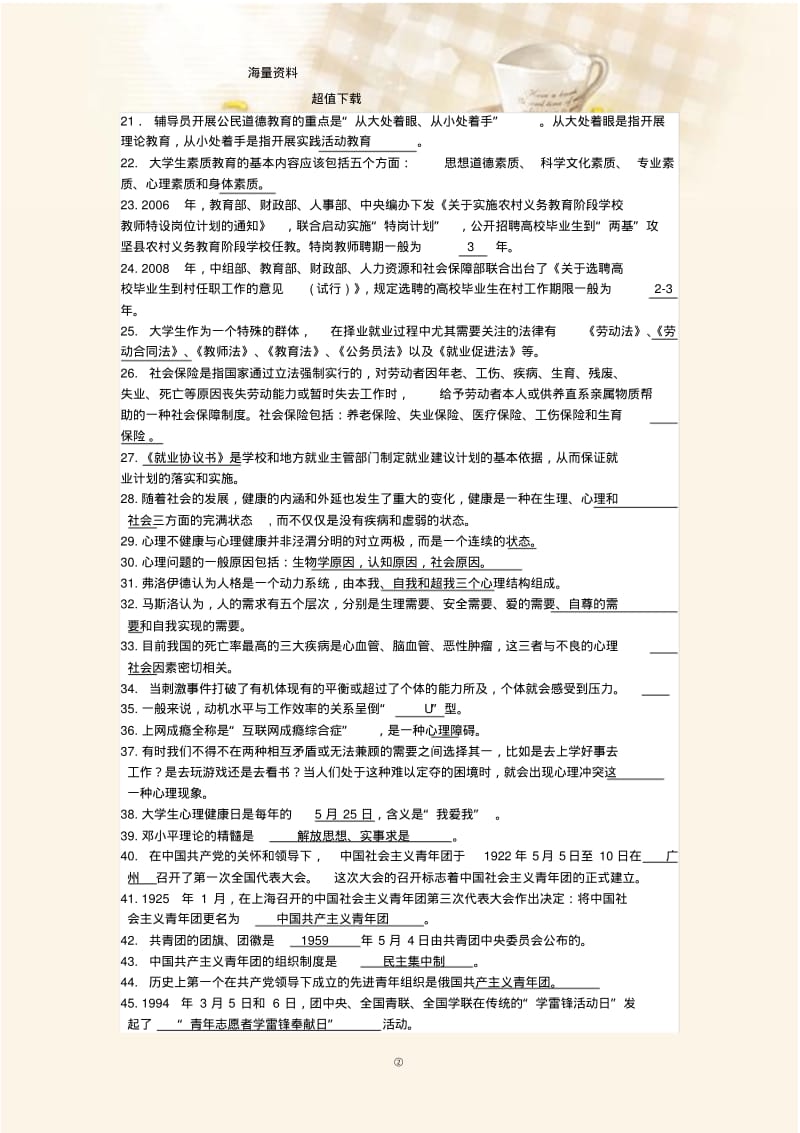 【精华】辅导员技能大赛试题及答案10汇总.pdf_第2页