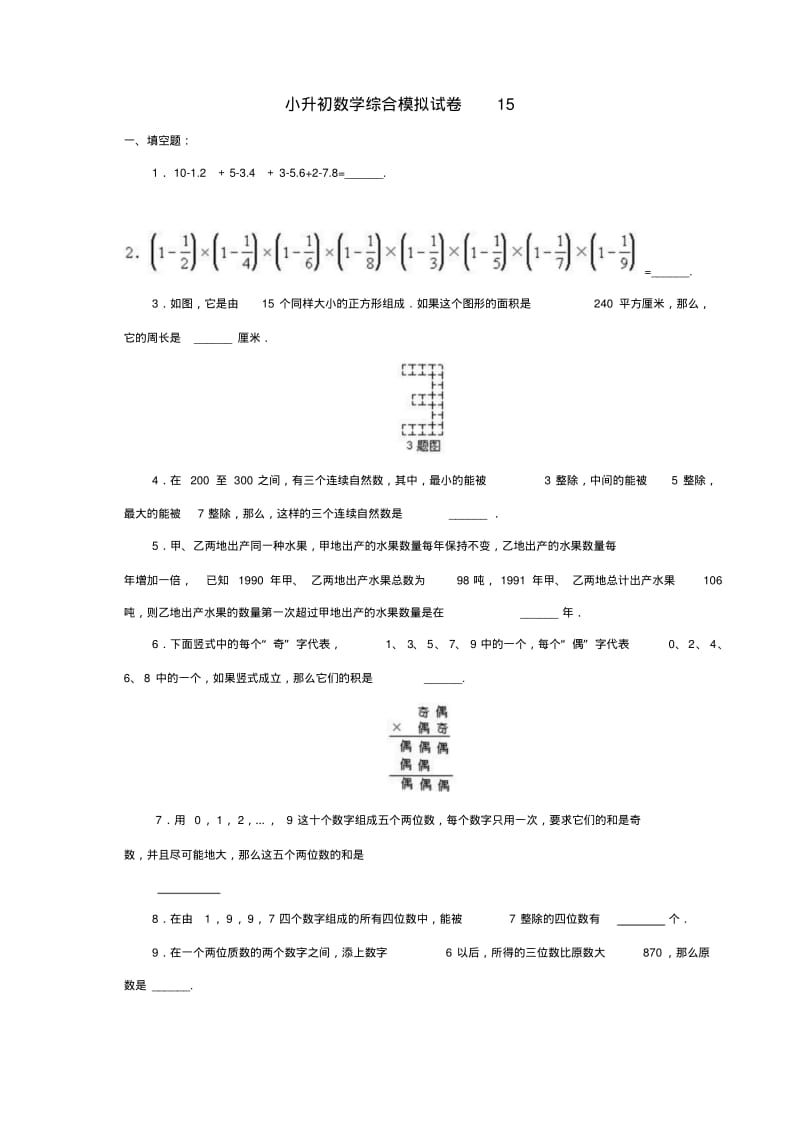 厦门市【小升初】小升初数学综合模拟试卷答案及详细解析(15).pdf_第1页