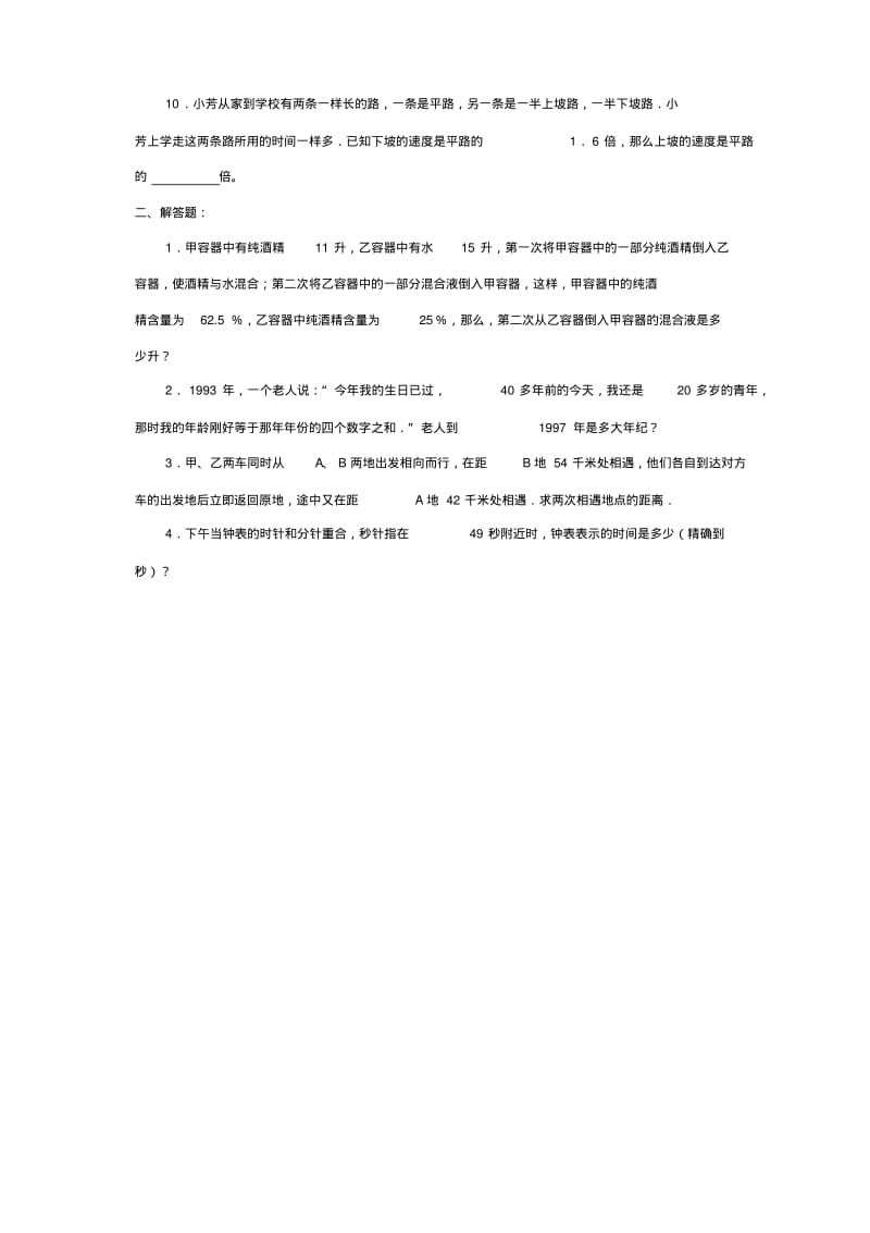 厦门市【小升初】小升初数学综合模拟试卷答案及详细解析(15).pdf_第2页