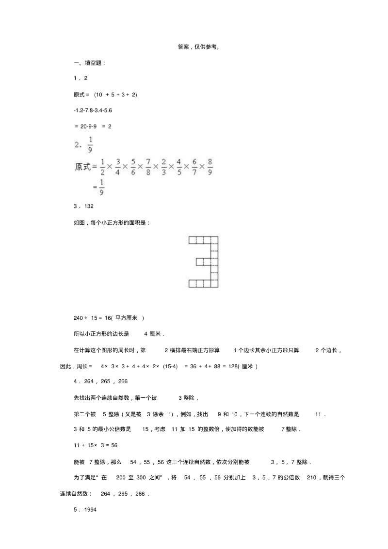 厦门市【小升初】小升初数学综合模拟试卷答案及详细解析(15).pdf_第3页