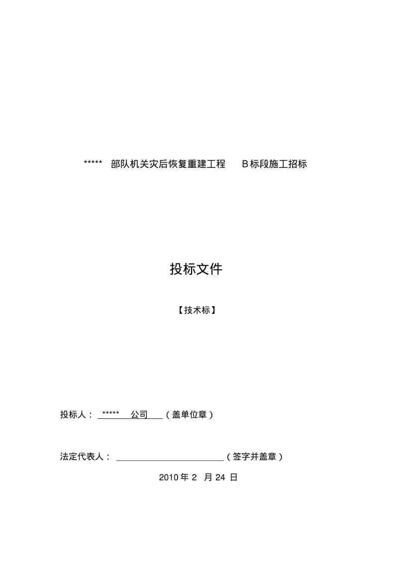 办公楼改造装修施工组织设计.pdf_第1页