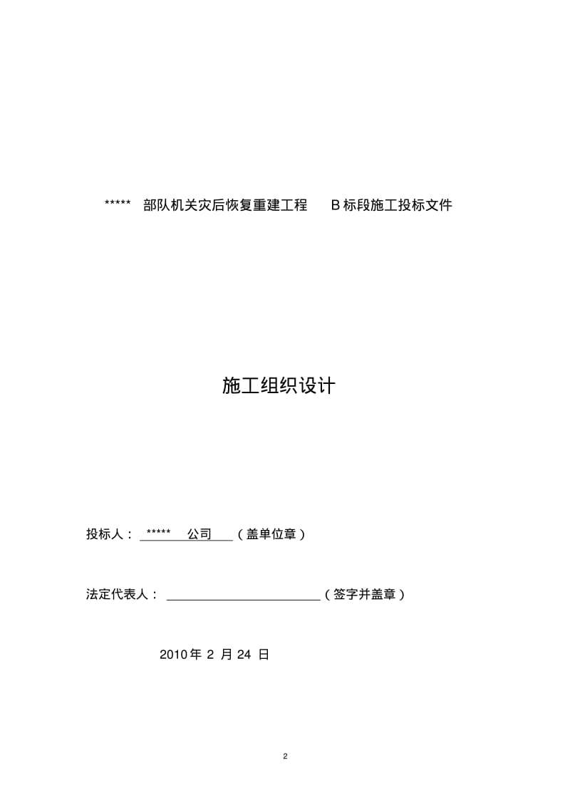 办公楼改造装修施工组织设计.pdf_第3页