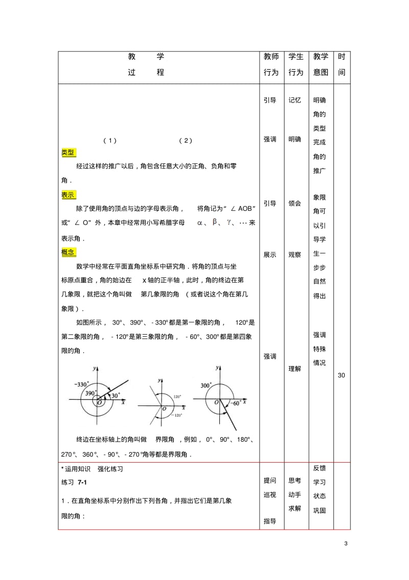 任意角的概念与弧度制教案汇总.pdf_第3页