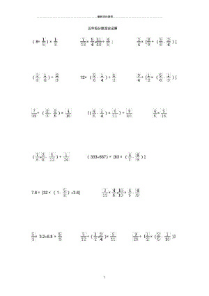 五年级分数混合运算精编版.pdf