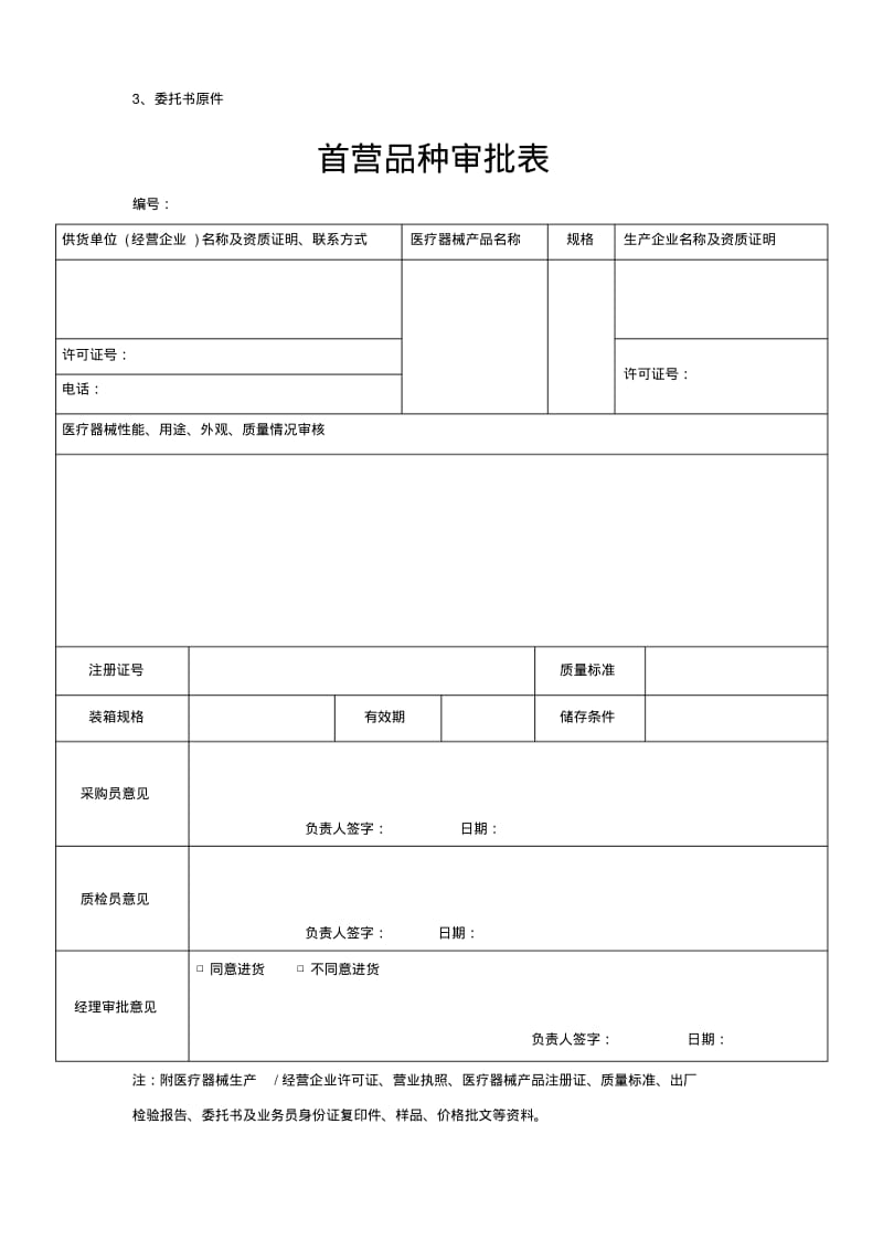 医疗器械经营企业记录表格验收用完整版讲解.pdf_第2页