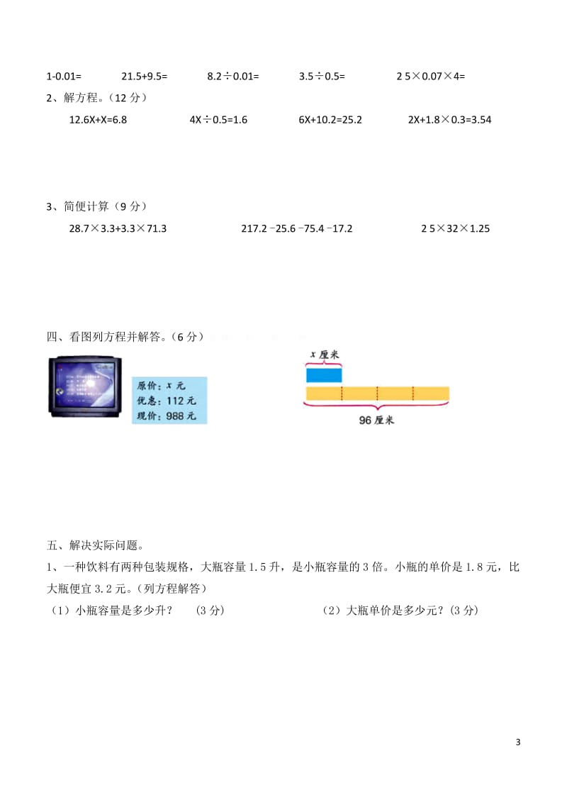 新苏教版五年级下数学期中试题 (32).doc_第3页