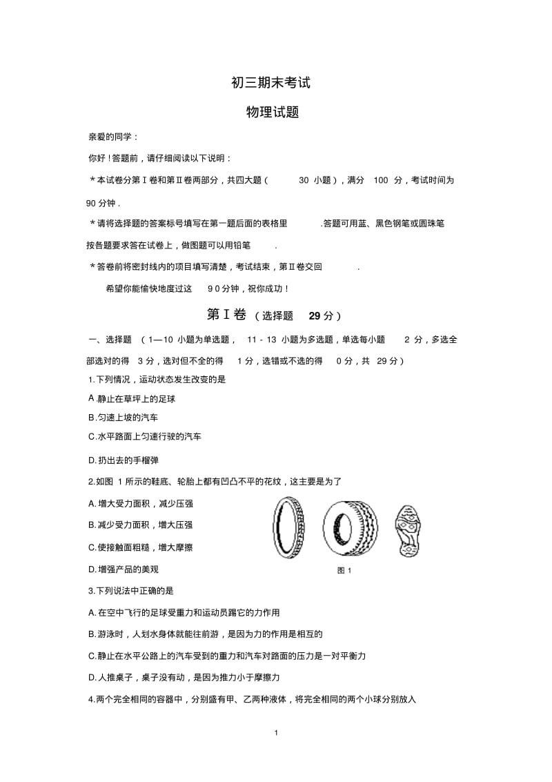 关于初三物理试题及答案.pdf_第1页