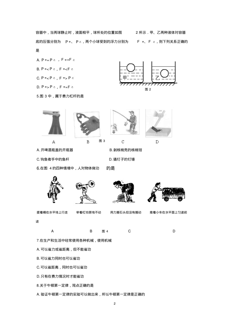 关于初三物理试题及答案.pdf_第2页