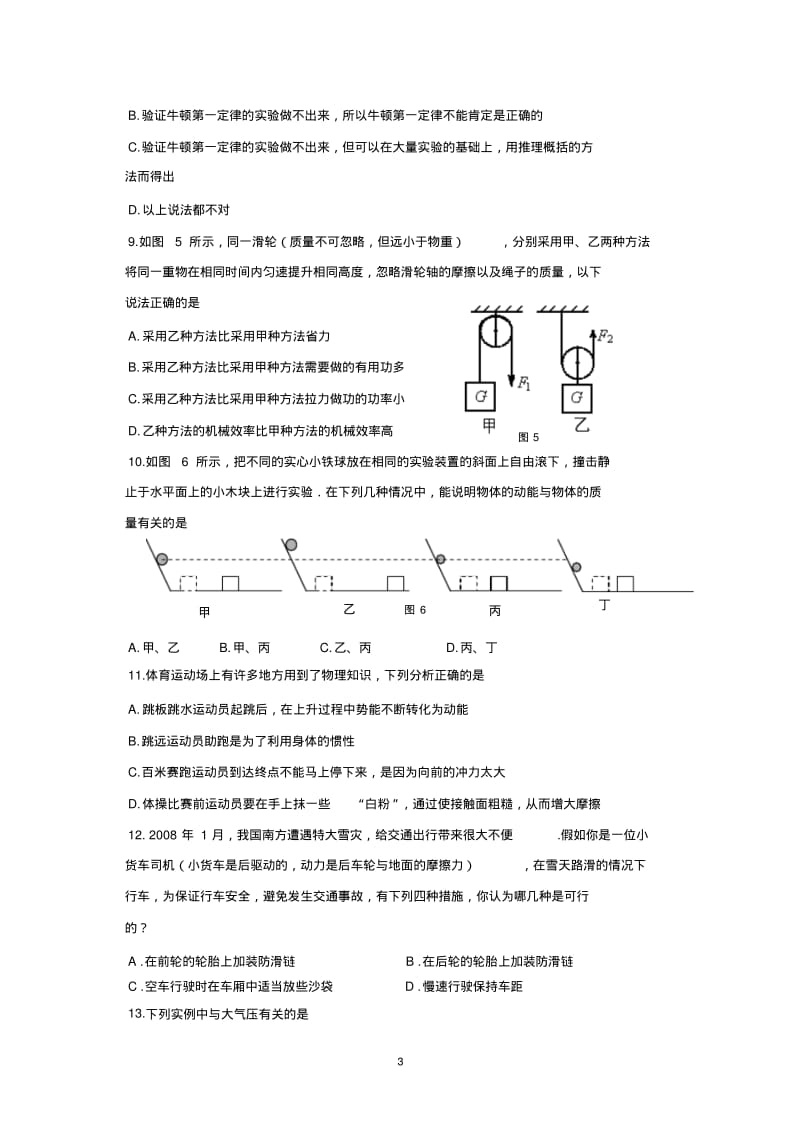 关于初三物理试题及答案.pdf_第3页