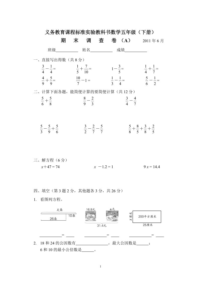 苏教版小学数学五下期末检测卷 (21).doc_第1页