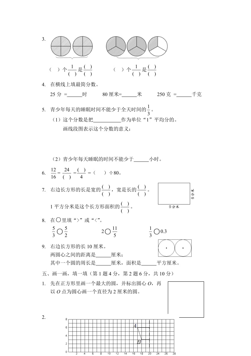 苏教版小学数学五下期末检测卷 (21).doc_第2页