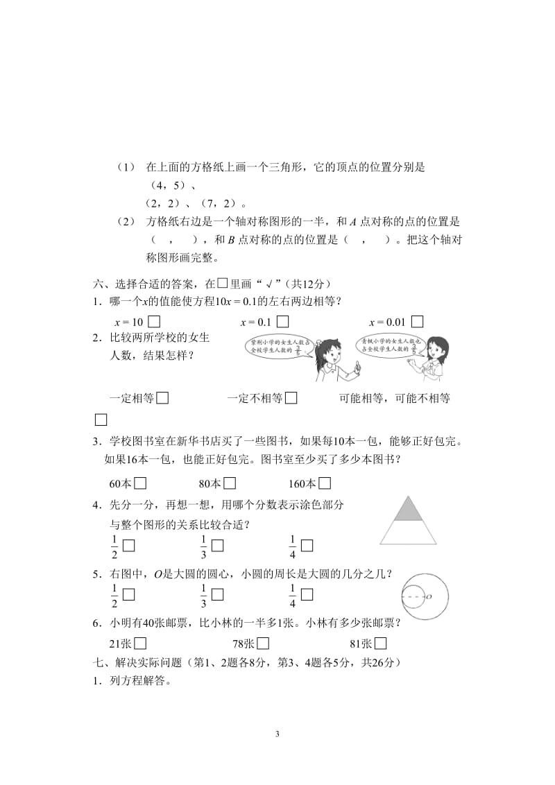 苏教版小学数学五下期末检测卷 (21).doc_第3页