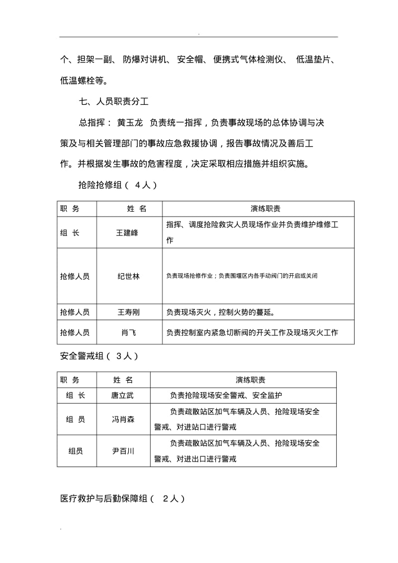 乐陵站LNG泄露应急演练方案.pdf_第3页