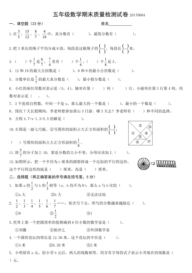 苏教版小学数学五下期末检测卷 (31).doc_第1页