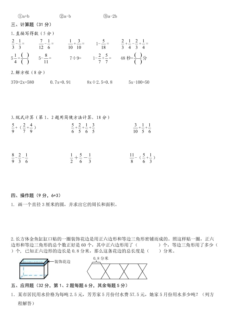 苏教版小学数学五下期末检测卷 (31).doc_第2页