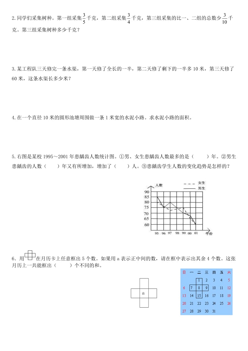 苏教版小学数学五下期末检测卷 (31).doc_第3页