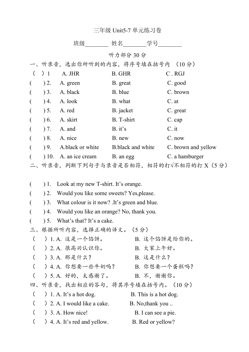 译林英语三年级下册3B5-7单元练习卷.doc_第1页