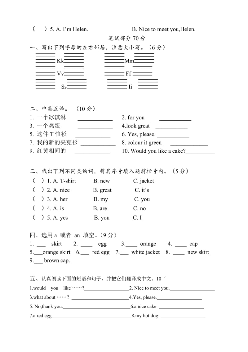 译林英语三年级下册3B5-7单元练习卷.doc_第2页