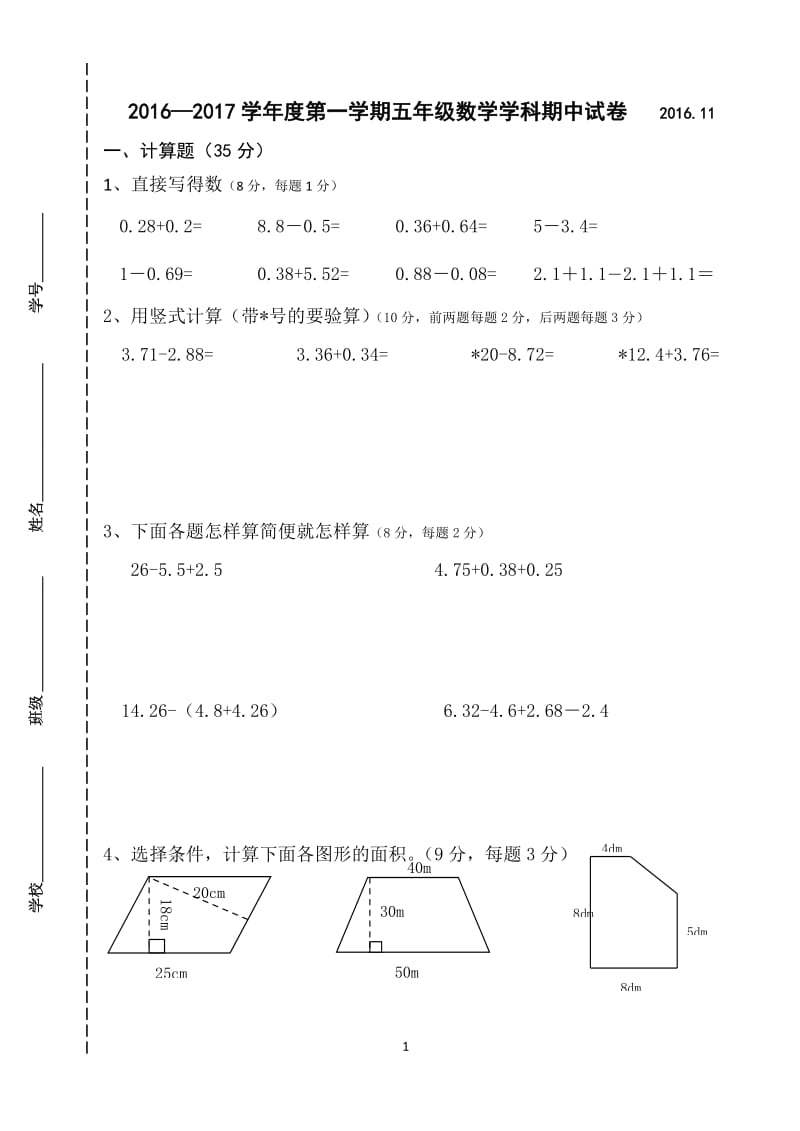 新苏教版五年级下数学期中试题 (58).doc_第1页