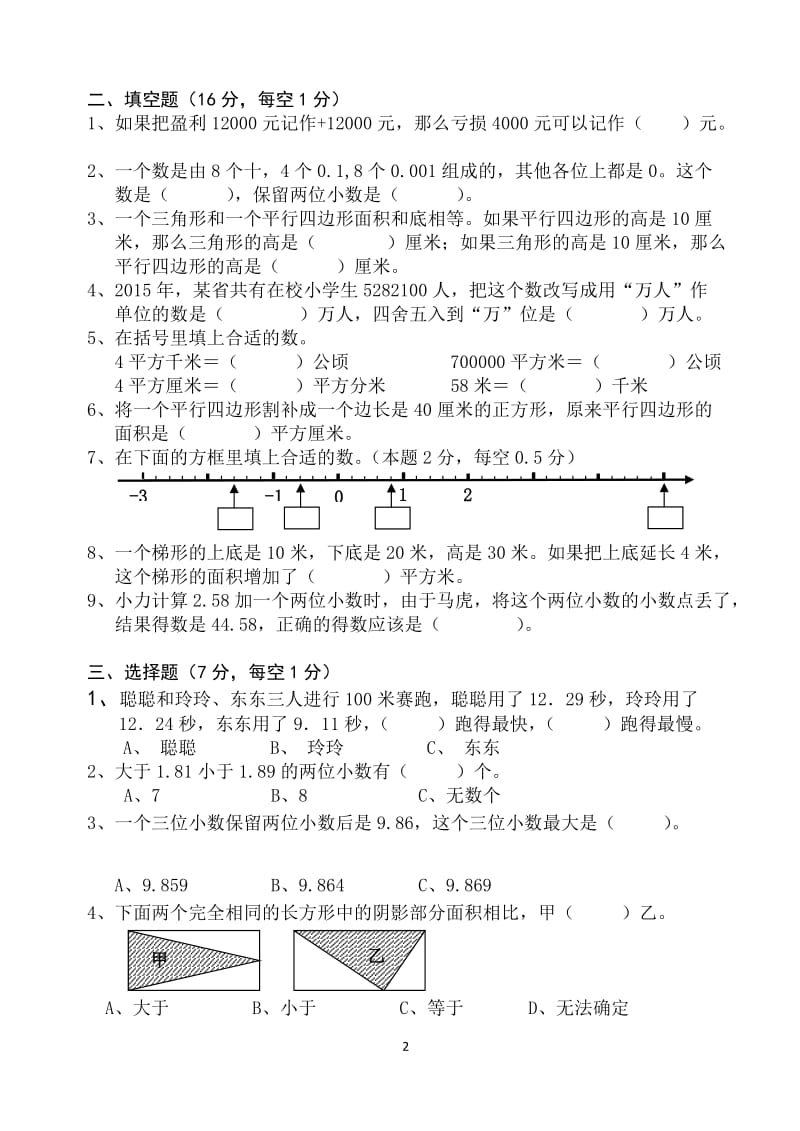 新苏教版五年级下数学期中试题 (58).doc_第2页