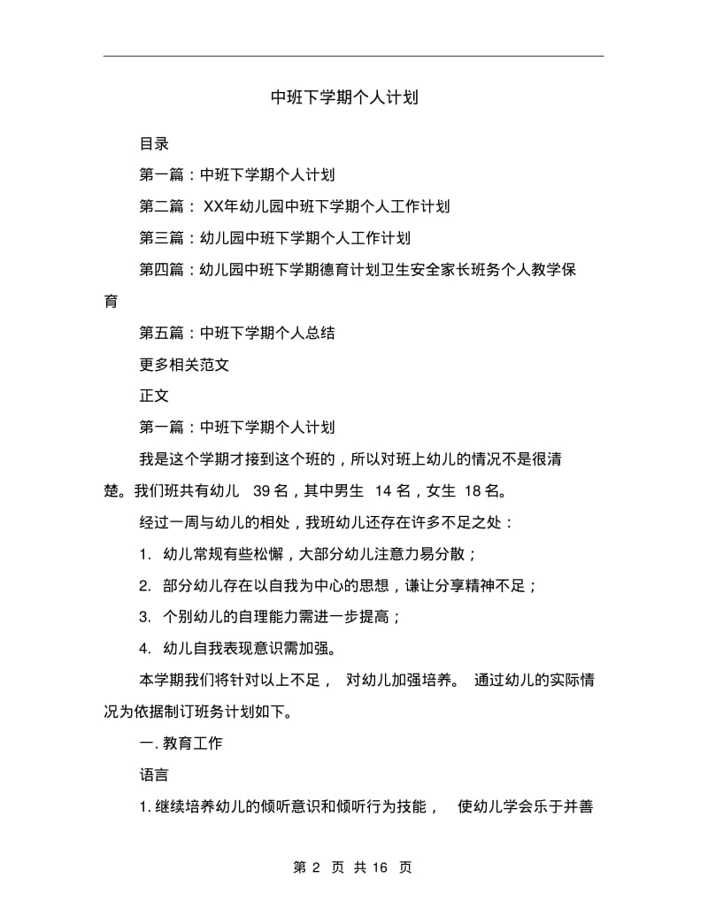 中班下学期个人计划.pdf_第2页