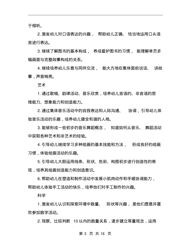 中班下学期个人计划.pdf_第3页