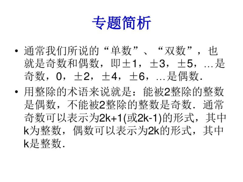 初一奥数-奇数与偶数资料.pdf_第3页