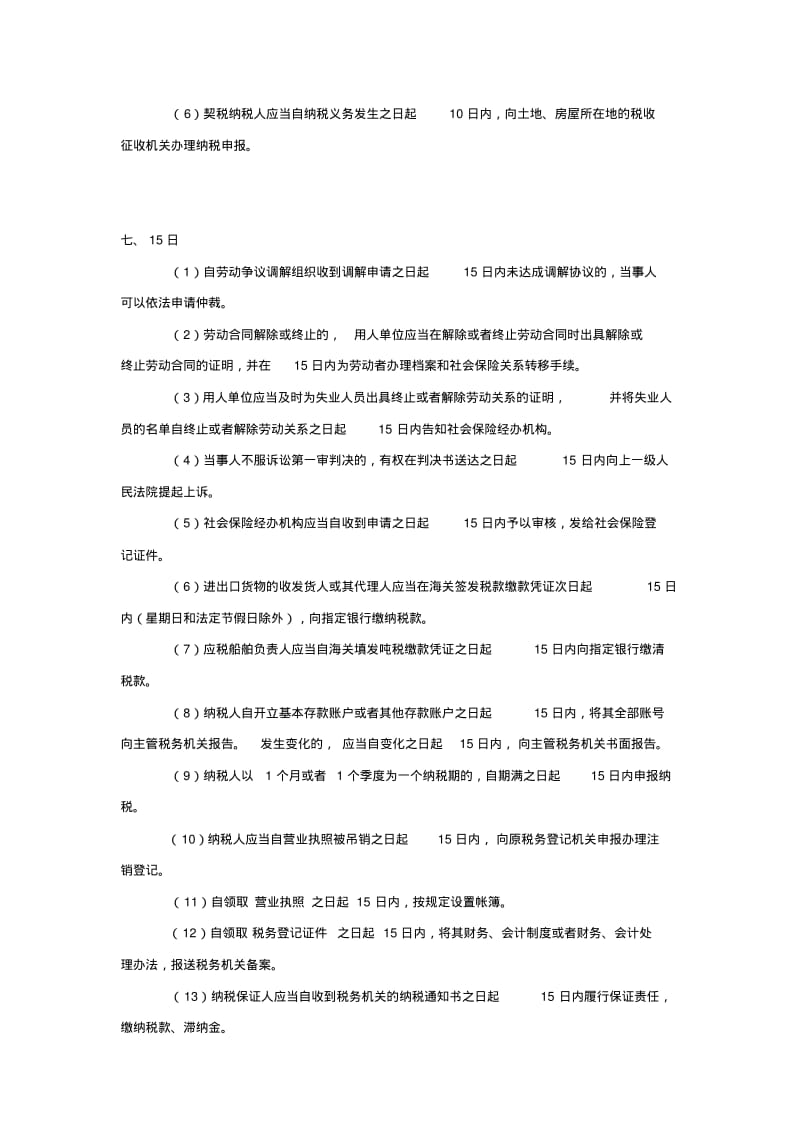 初级会计《经济法基础》中的时间总结分析.pdf_第3页