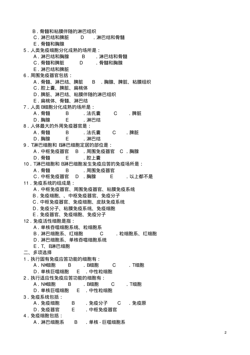 医学免疫学试题库(详细答案)汇总.pdf_第2页