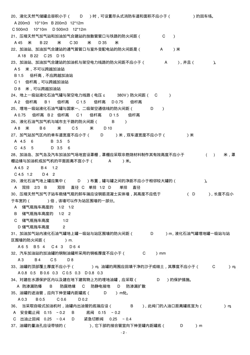 加气站题库.pdf_第2页