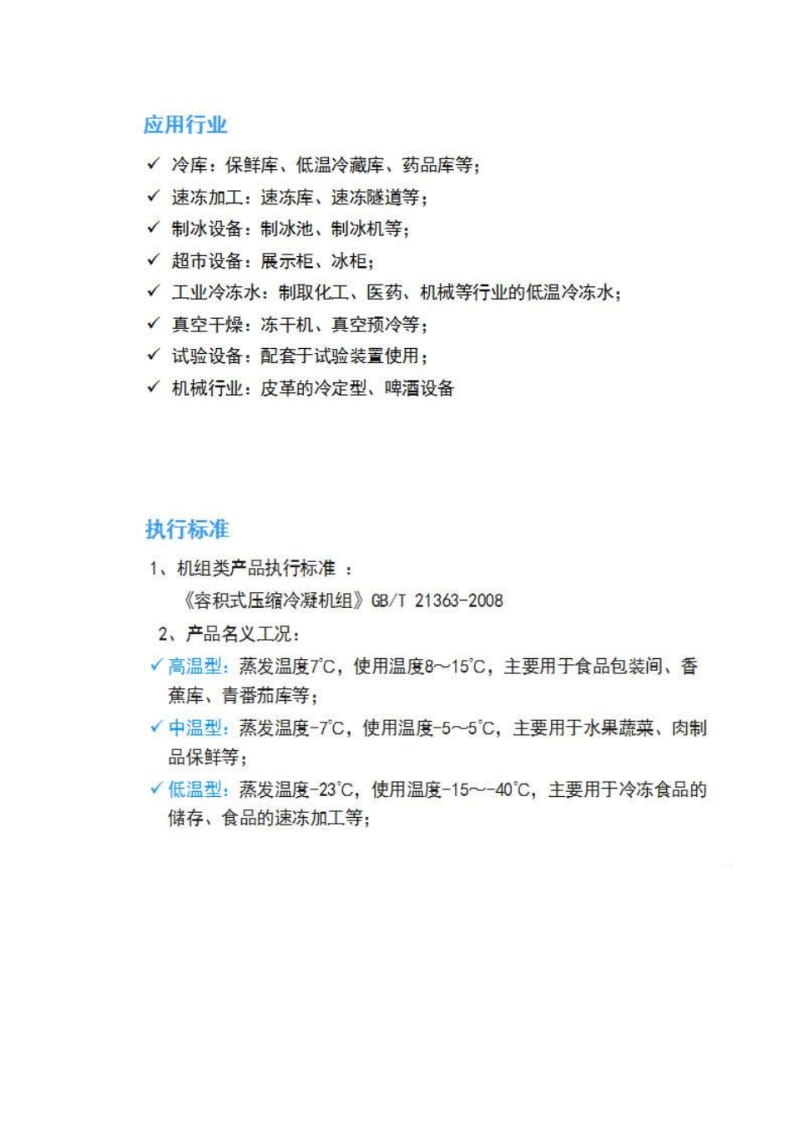 冷库设备系统介绍及计算选型资料.pdf_第2页