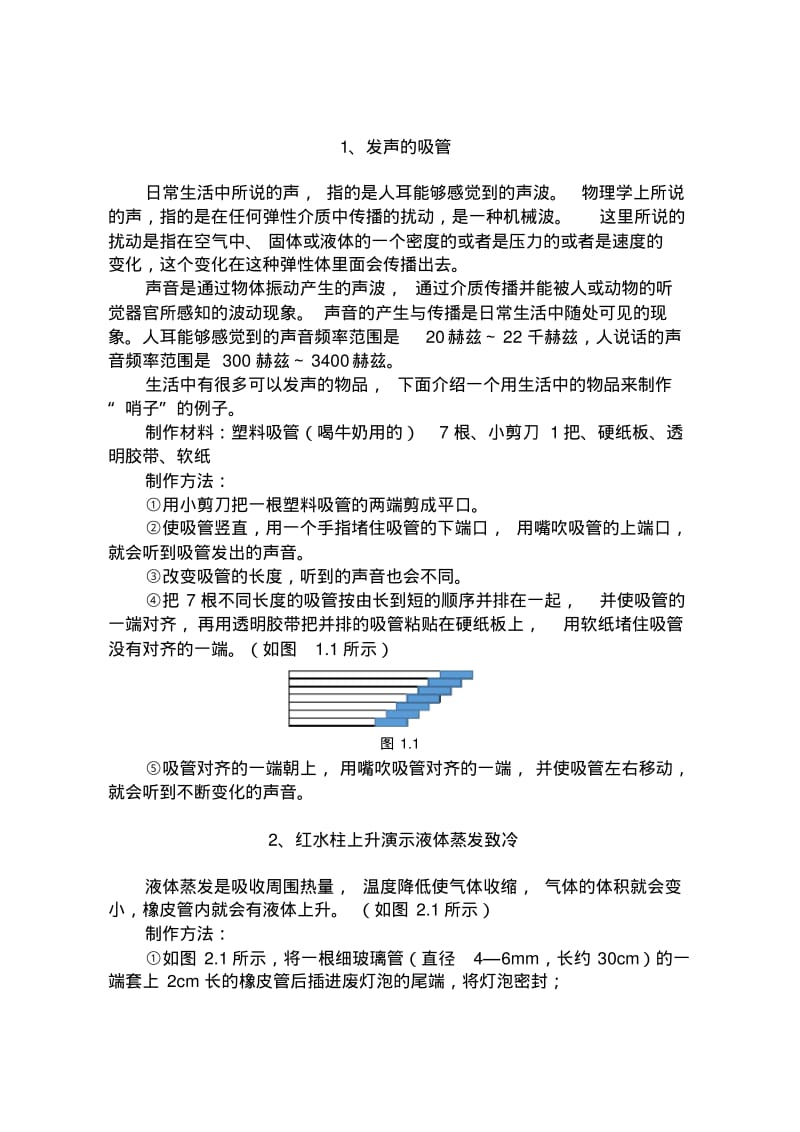 八年级物理小发明和小制作资料.pdf_第1页