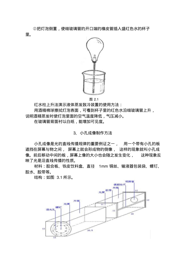 八年级物理小发明和小制作资料.pdf_第2页