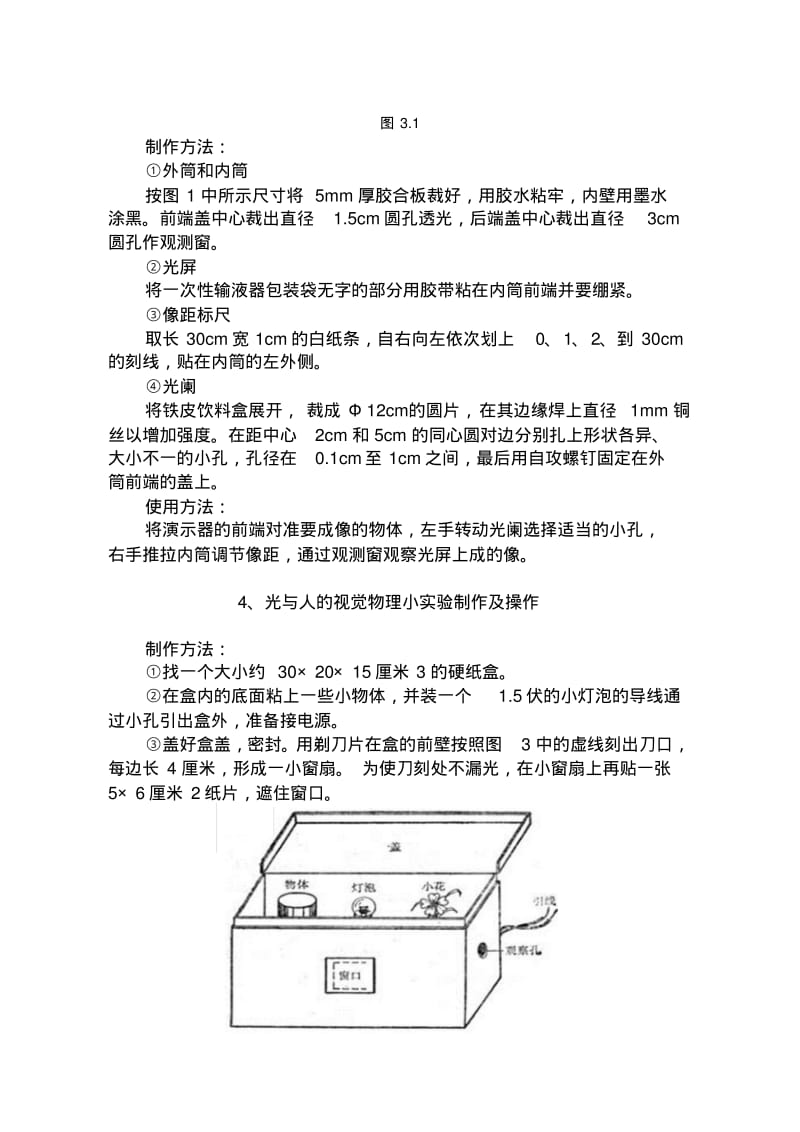 八年级物理小发明和小制作资料.pdf_第3页